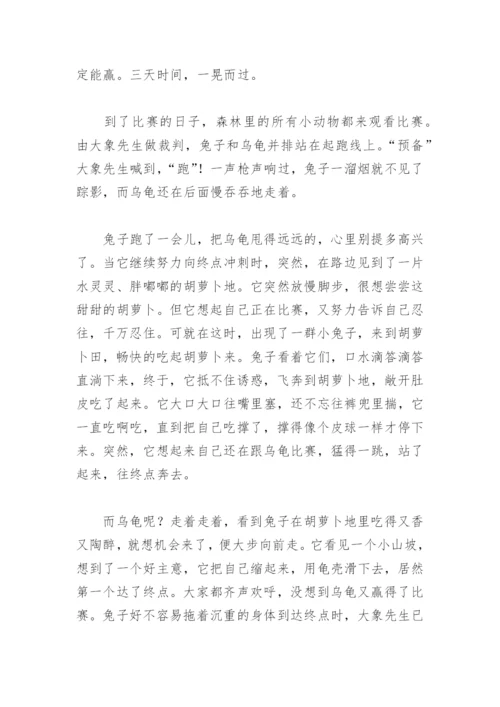 四年级第八单元作文故事新编龟兔赛跑(精选5篇).docx