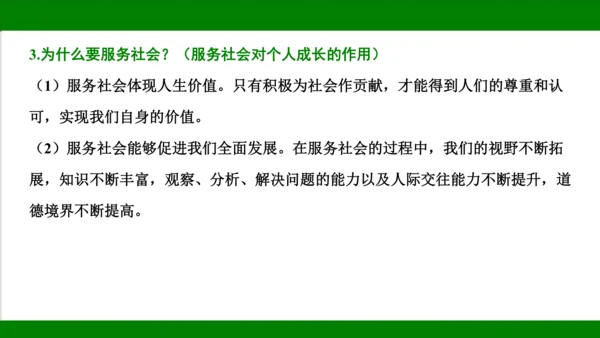 统编版道德与法治八年级上册期末复习知识梳理+强化训练  第三单元  勇担社会责任 课件（43张PPT