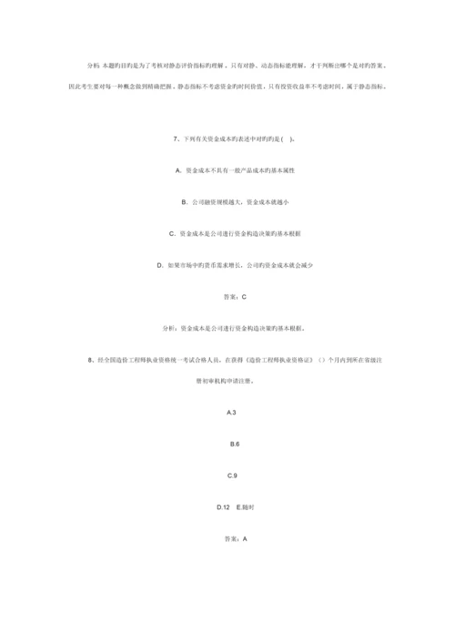 关键工程造价管理基础理论与模拟试卷新版新编(2).docx