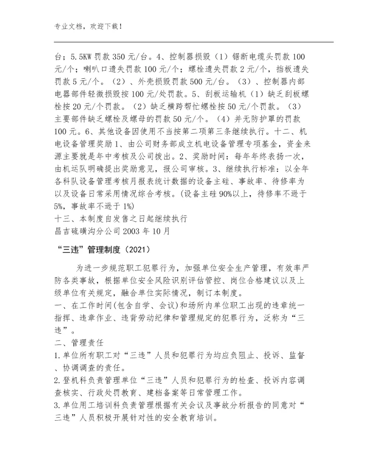 榆家梁煤矿井上、下消防材料库管理制度规范多篇合集.docx