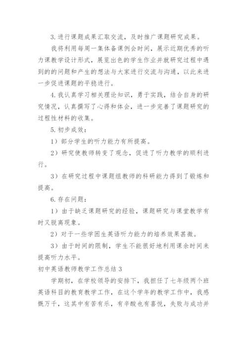 初中英语教师教学工作总结_5.docx