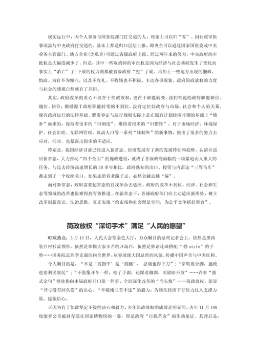 XXXX年两会时事热点—公务员面试.docx