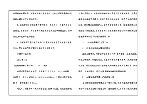 卫生院传染病工作计划(通用9篇)