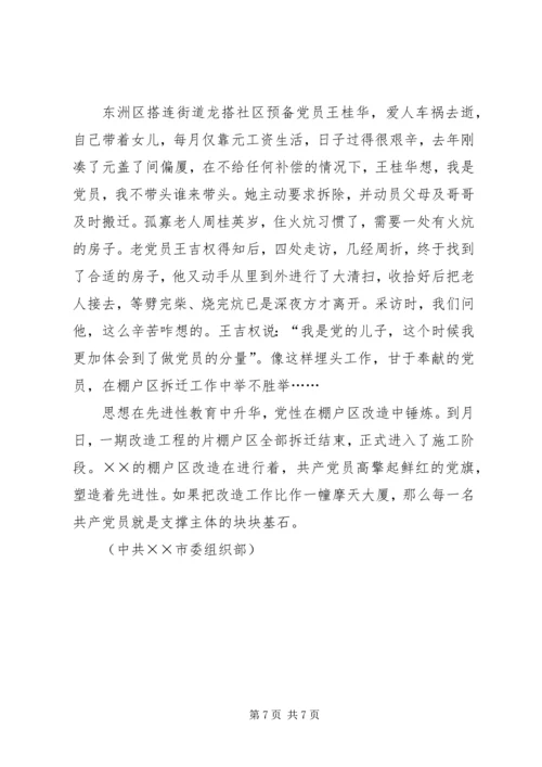 市棚户区改造中的共产党员先进事迹 (3).docx