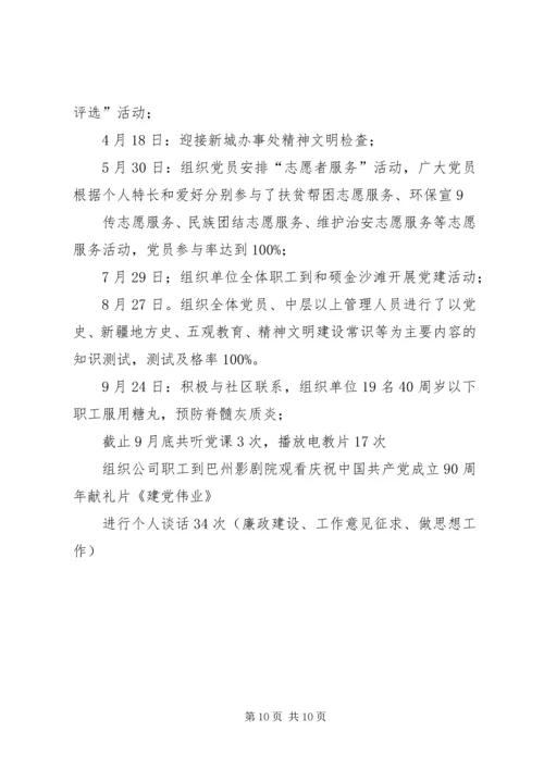 党建、精神文明汇报.docx