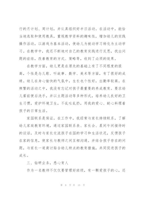 幼儿园师德教师心得感悟.docx