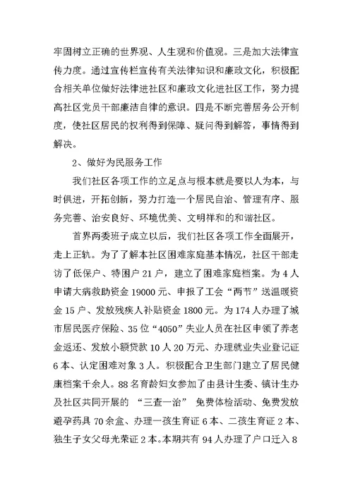 社区党支部书记七一述职述廉报告