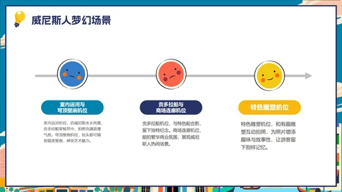 卡通彩色插画澳门隐藏玩法大公开旅游攻略PPT模板