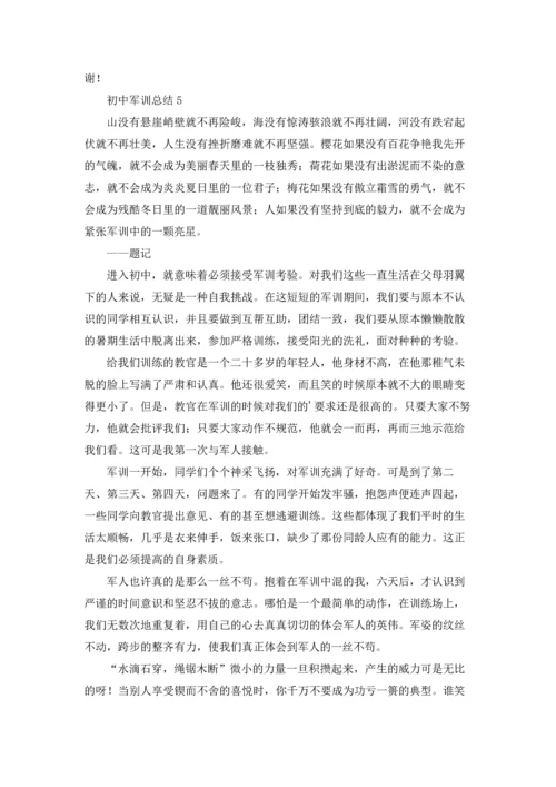 初中军训总结(集锦15篇).docx