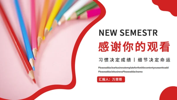 彩色铅笔新学期家长会通用PPT模板