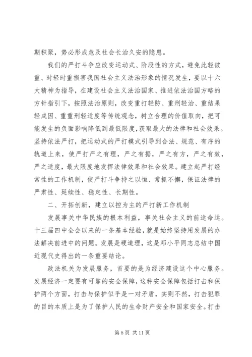 关于创新严打机制的思考.docx