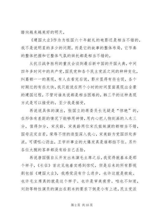 建国大业观后感XX字.docx