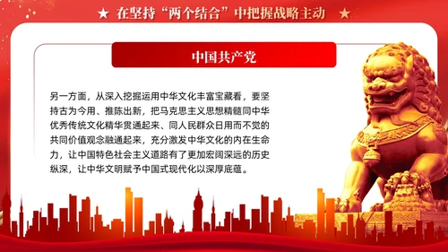 红色党建在坚持两个结合中增强战略定力党课PPT