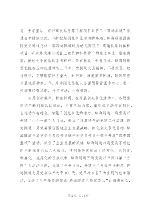 在创先争优活动推进会上的致辞[范文大全].docx