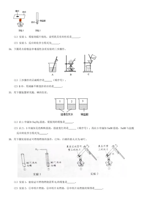 2021年北京市中考化学真题word版附解析副本