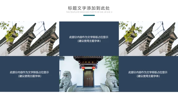 中国风水墨江南水乡古色古香古建筑动态PPT模板