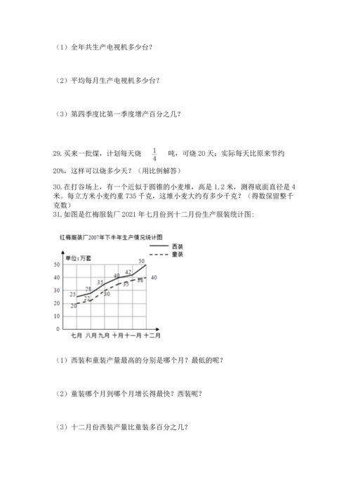 六年级小升初数学应用题50道附完整答案（夺冠系列）.docx