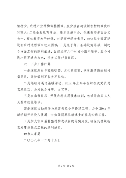 人事局百千万帮扶工程工作总结精编.docx