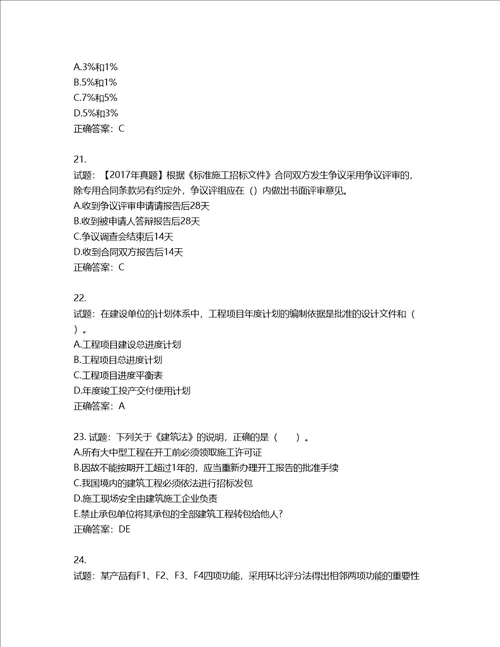 造价工程师建设工程造价管理考试试题含答案第705期