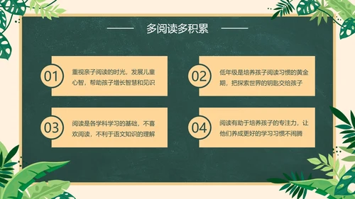卡通插画黑板一年级家长会PPT模板