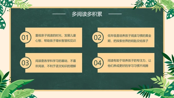 卡通插画黑板一年级家长会PPT模板