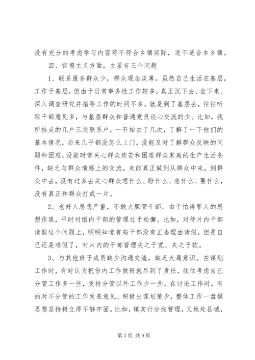 关于专题民主生活会讲话材料.docx