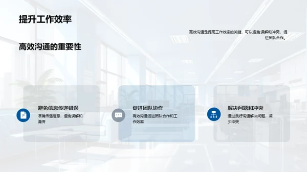 优化沟通，提升管理