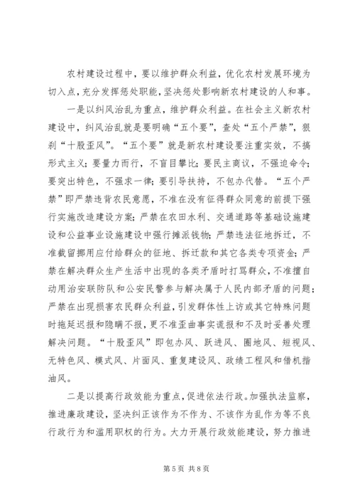 全面履行纪检监察职能为社会主义新农村建设提供纪律保障.docx