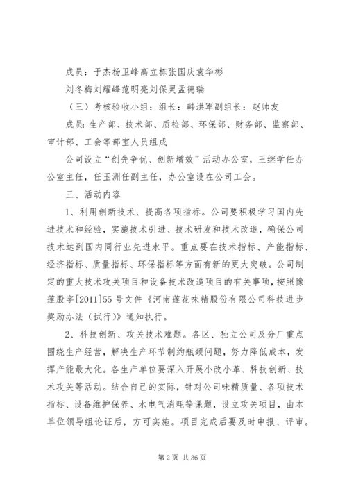 节能减排创新增效活动实施方案.docx