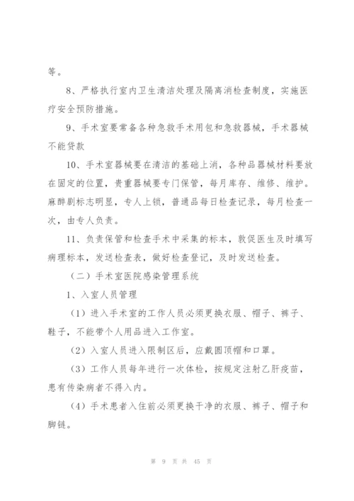 手术室消毒隔离制度15篇.docx