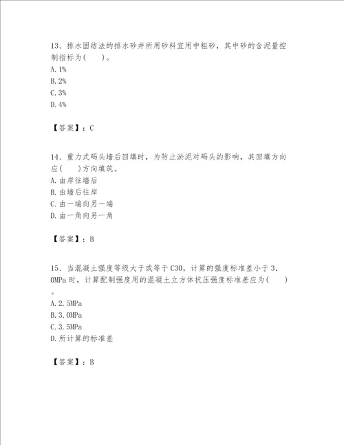 一级建造师之一建港口与航道工程实务题库及参考答案满分必刷