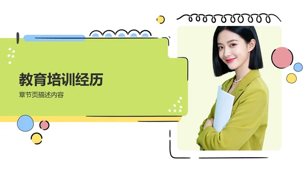 应届生求职简历PPT模板