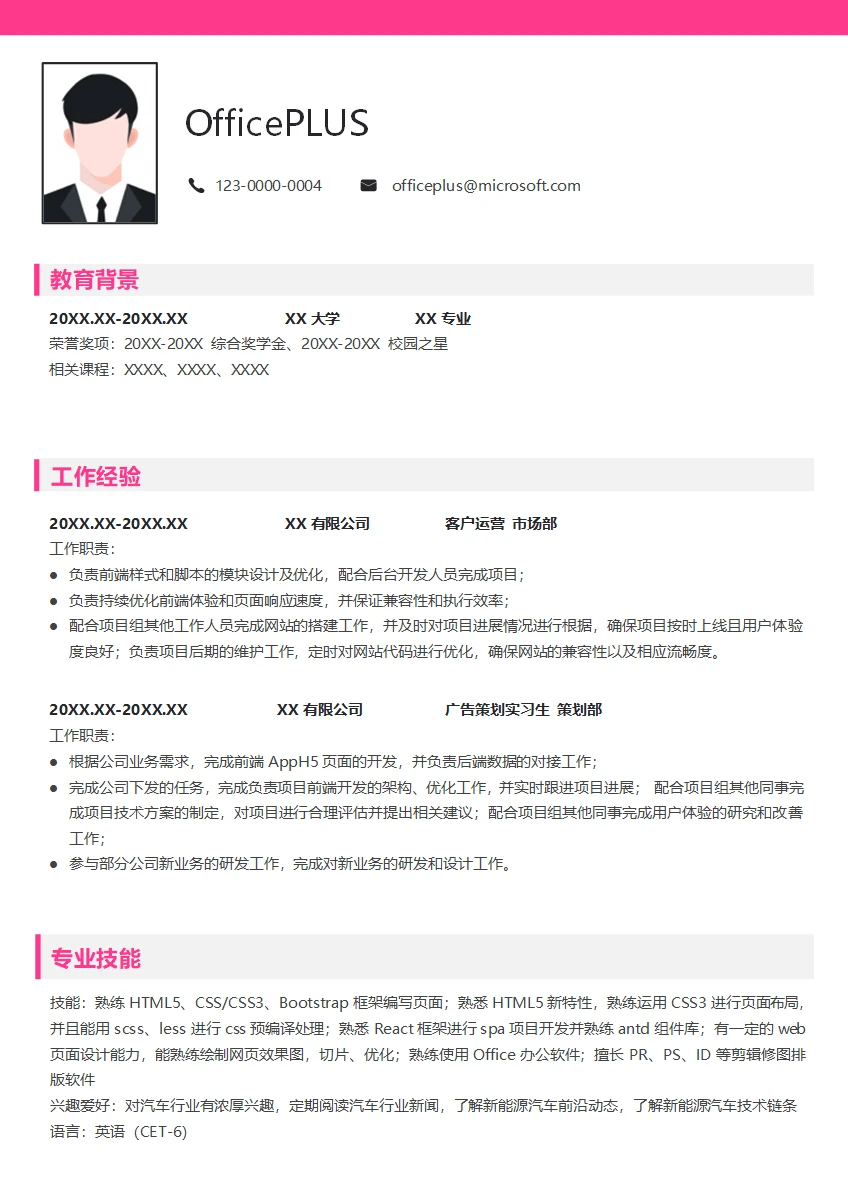 HMTL5前端开发实习简历模板