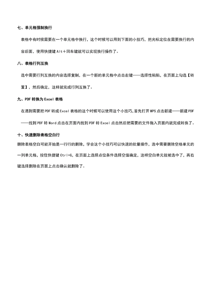 10个经典excle使用技巧