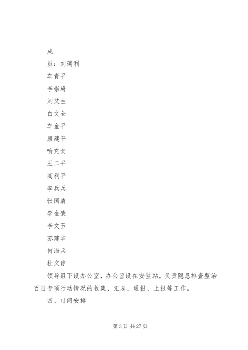 隐患排查专项行动实施方案15篇范文.docx