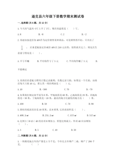 逊克县六年级下册数学期末测试卷有完整答案.docx