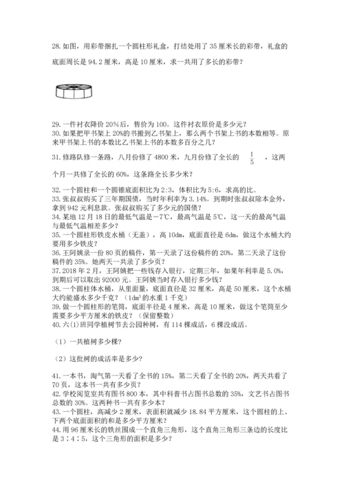 六年级小升初数学应用题50道含完整答案（全优）.docx