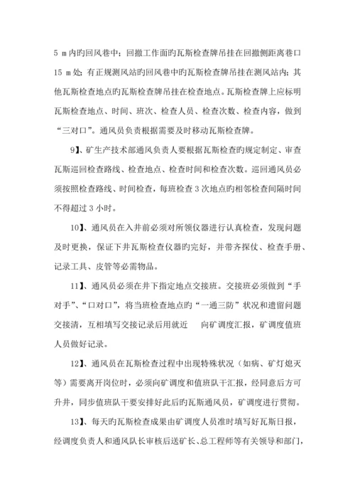 瓦斯零超限目标管理制度.docx