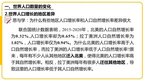 5.1居民与文化——人口与人种（课件45张）