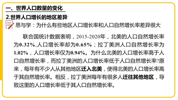 5.1居民与文化——人口与人种（课件45张）