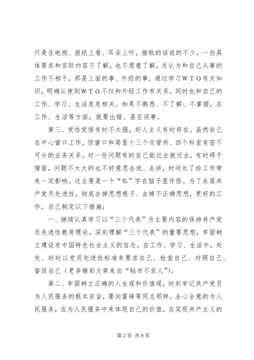 支部党性分析材料 (2).docx