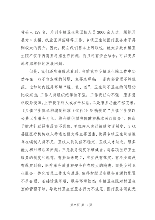 副局长在卫生院管理工作会讲话.docx