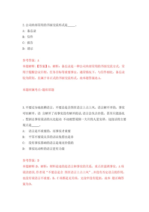 国家铁路局规划与标准研究院面向社会公开招聘15人模拟试卷附答案解析第4次