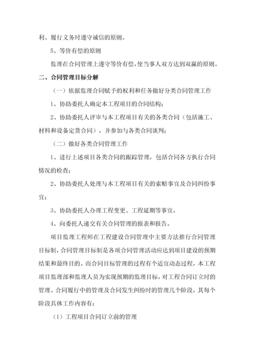 合同及信息管理措施.docx