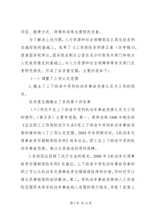 修改《工伤保险条例》,十大亮点.docx