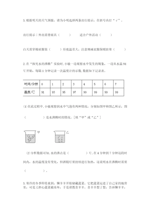 教科版小学三年级上册科学期末测试卷及完整答案（历年真题）.docx