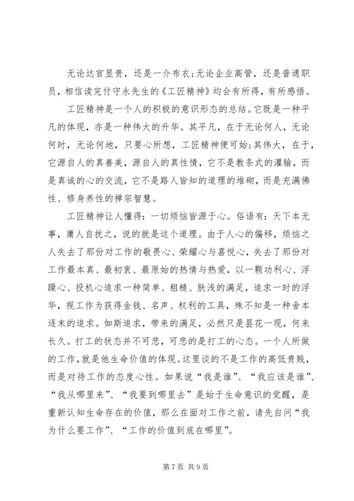 学习“工匠精神”心得体会 (4).docx