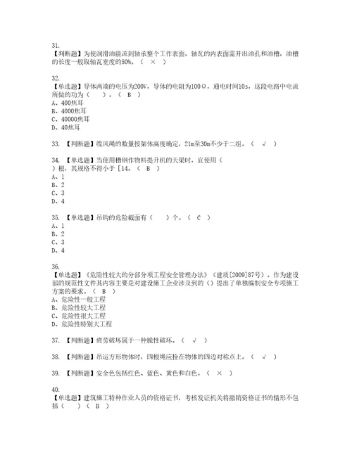 2022年物料提升机司机建筑特殊工种复审考试及考试题库含答案5