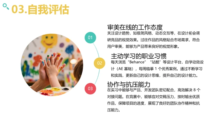 彩色简约视觉传达与设计专业大学生职业生涯规划发展展示PPT