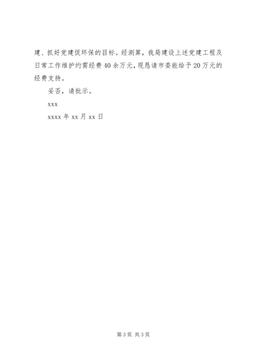 信息化建设经费请示.docx